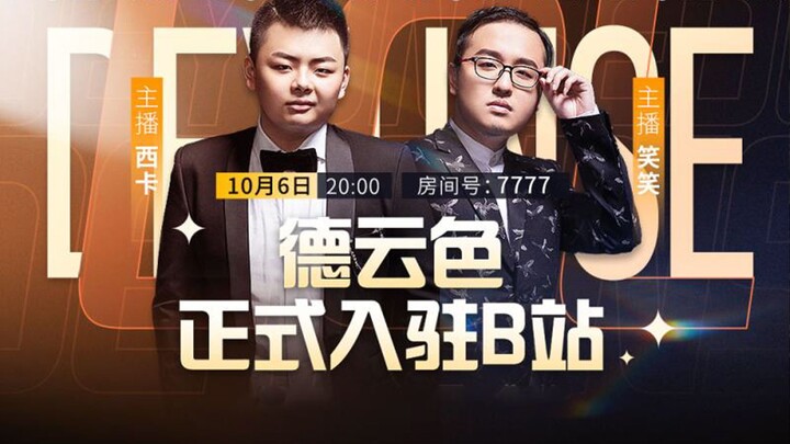 Bersulang! De Yun Se kini secara resmi hadir di Bilibili! Ayo berkumpul di ruang siaran langsung 777