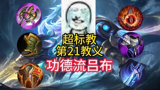 I never thought Laobu could join the Super Standard Cult! A mindless tool for ordinary people to ran