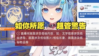 【恬豆】整了半天擦边超管终于来了，终于得到了超管的尊重🤣不过超管这也警告疑似有点压抑啊😅