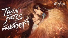 SUB¹ 01-05  ¶⁋ ซับไทย