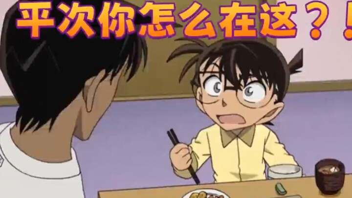 [Xinping Funny Daily] Busur refleks Conan yang sangat panjang ~ Hattori, kenapa kamu ada di sini? !