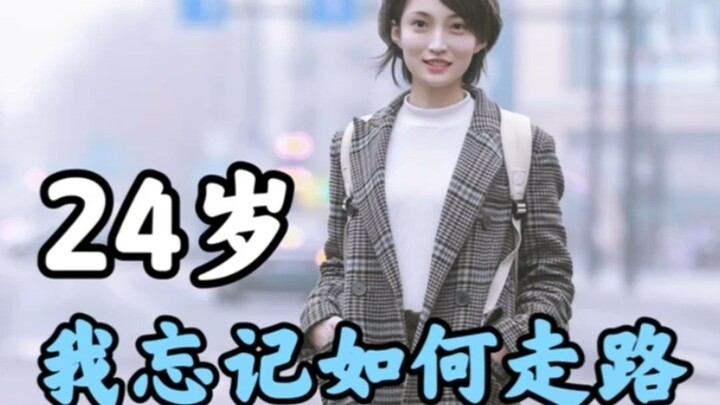 我十万分之一的罕见人生