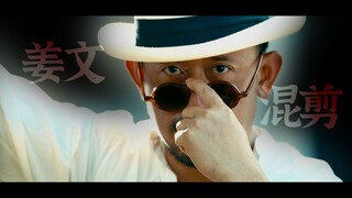 【姜文电影混剪】我喜欢上一个姑娘，但肩上还扛着枪。