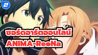 ซอร์ดอาร์ตออนไลน์|MAD] Alicization war of underworld|ซีซั่น II:OP-ANIMA-ReoNa_2