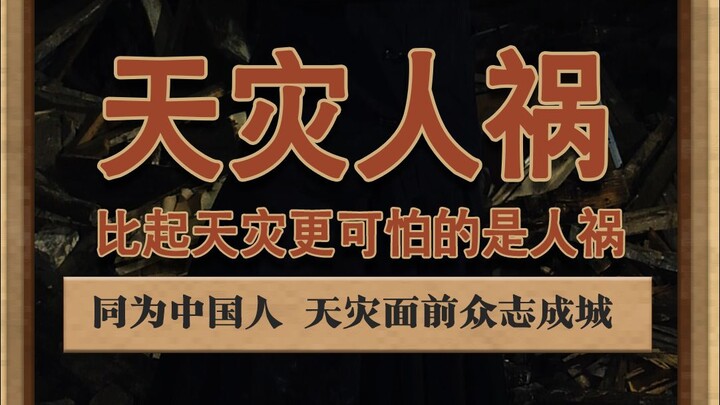 天灾人祸 天灾面前，我相信大多数人知道该怎么做#甘肃地震 #天灾无情人间有爱 #社会热点