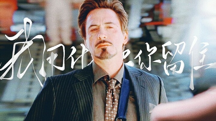 [Perayaan Ulang Tahun Iron Man | Dari Pusat Tony Stark] “Tuan Stark, dengan apa aku bisa membuatmu t