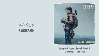 Lee Sora (이소라) –【In Color (물들인다)】Jirisan OST 지리산 OST 智异山 OST Part 5
