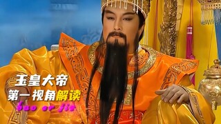 Mở "Tây Du Ký" dưới góc nhìn của Ngọc Hoàng