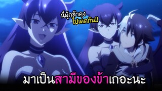 ลูกสาวจอมมาร..มาขอให้ผมเป็นสามี!!? I AnimeSR Ep.50