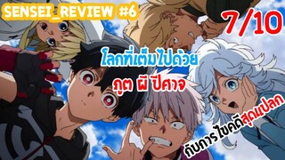 Sensei_Review รีวิวอนิเมะแนวโชเน็ง,ไขปริศนาสุดแปลก Kemono Jihen