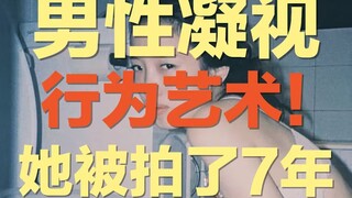 هل يمكنك قبول أن تُصور في أي وقت وفي أي مكان لمدة 7 سنوات؟! | فنان أداء يصور زوجته تشو فنجوان لمدة 7