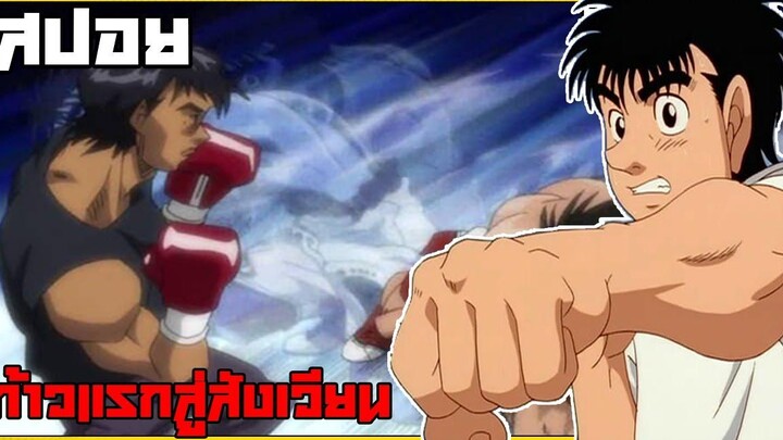 สปอย ก้าวแรกสู่สังเวียน พระเอกเทพ part 3 25 นาที