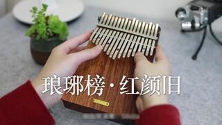 [Thumb Qin] "Langya Bang" tập "Người đẹp cũ" Chỉ có cùng một tình yêu