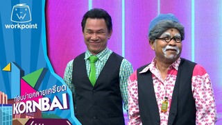 ก่อนบ่ายคลายเครียด | วาไรตี้ มีโชว์  | 11 มิ.ย.67 | Full EP