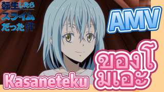 [Slime]AMV | Kasaneteku ของโมเอะ