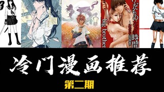 [Masalah 2] Rekomendasi komik yang tidak disukai hati nurani! Benar-benar cantik!