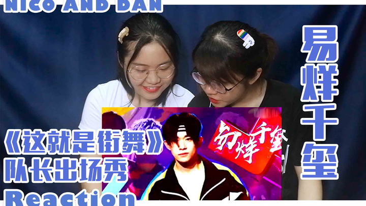 【Nico and Dan】易烊千玺-《这就是街舞》第二季出场秀  reaction||好久不见的街舞烊！一个字就是燃！