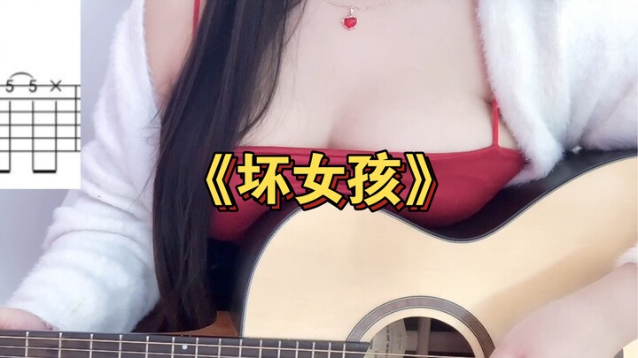 【กีตาร์】ท่อนเปิดเพลง “เด็กสาวไม่ดี” แบบเล่นนิ้ว – สอนแบบมือใหม่ เข้าใจง่ายสุดๆ