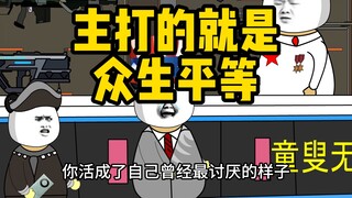 兔子最终活成了自己讨厌的样子