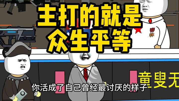 兔子最终活成了自己讨厌的样子