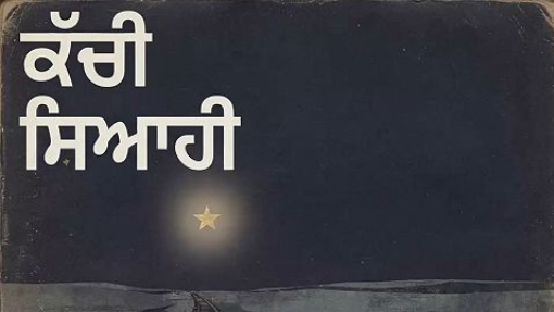 kachi siahi