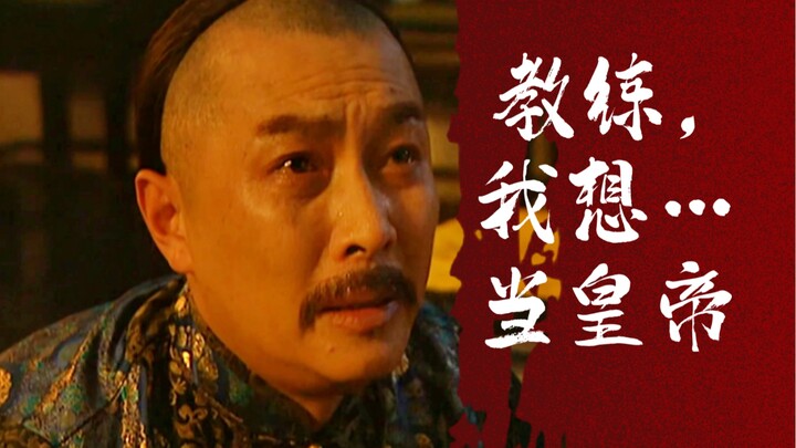 [Anh Hùng Ngốc] Đây là loại thuần long sư gì trong "Ung Chính Triều" vậy? Một bậc thầy về cả cổ đại 