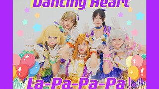 【甜烬秘语】Dancing Heart La-Pa-Pa-Pa/梦想就此起航 【LoveLive SuperStar！！】