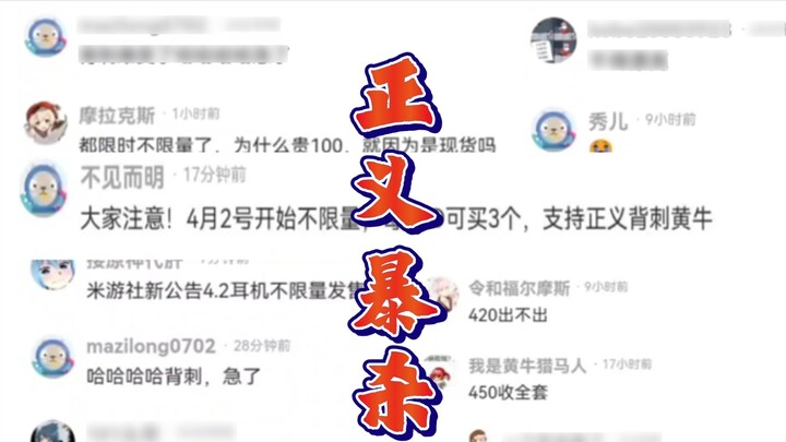 Hiện trạng khu vực bình luận Xianyu sau tai nghe liên kết Genshin Impact là không giới hạn
