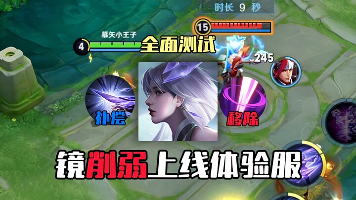 The nerf to the Mirror has gone live on the test server: both Smite abilities have been removed, dra