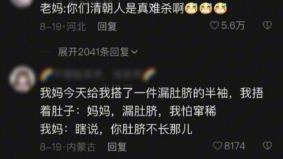 Trải nghiệm khi mẹ quá tân tiến là như thế nào?