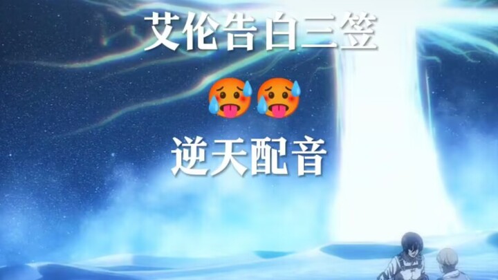 三笠我喜欢你 补档前年7月份的