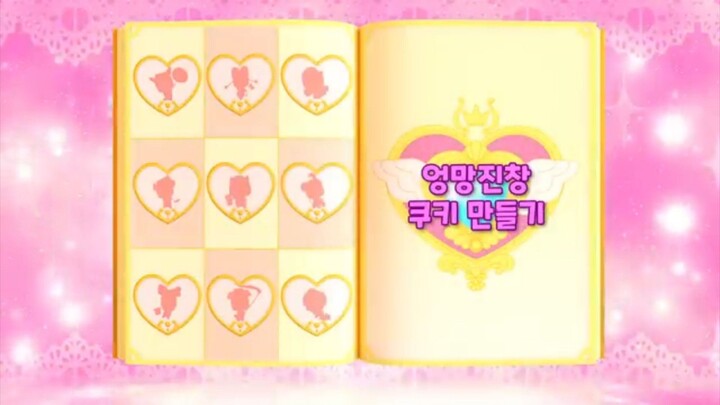 [캐치! 티니핑] 1화 엉망진창 쿠키 만들기