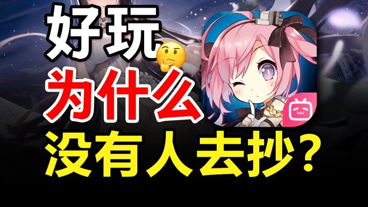 Has Been a Hit for 8 Years With No Competitors?! Why Can’t Anyone Make a Second “Azur Lane”?
