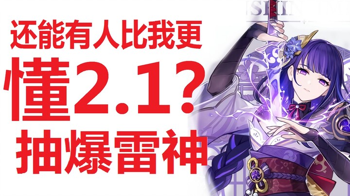 Can’t even last a millisecond in 2.0? Is Ganyu getting another rerun? HoYoverse just announced Raide