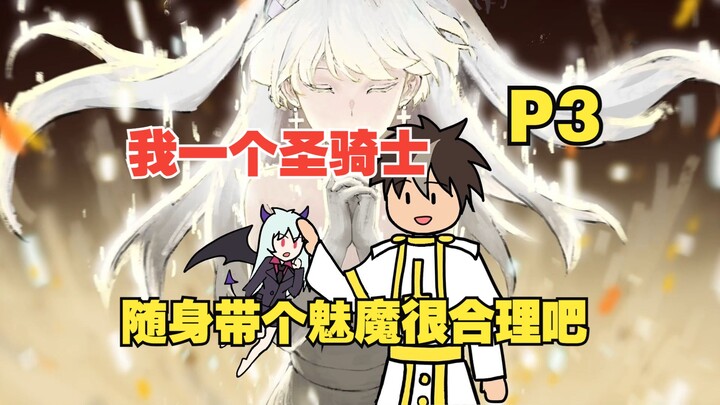 As a Paladin, it makes sense for me to carry a succubus around with me. [P3]