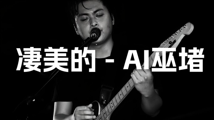 “Đẹp mà buồn” – AI Wudu