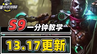 أخيرًا تم إعادة تصميم السجن! شاهد في دقيقة واحدة ما الذي تضمنه تحديث 13.17! [دليل النسخة] [يوغيو الم