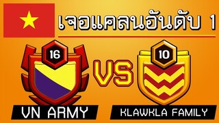 เจอแคลนเวียดนามอันดับ 1 จะสู้ได้หรือไม่? - Clash of Clans