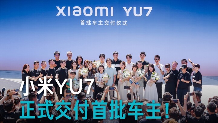 [Lei Jun] Xiaomi YU7 First Vehicle Delivery Ceremony