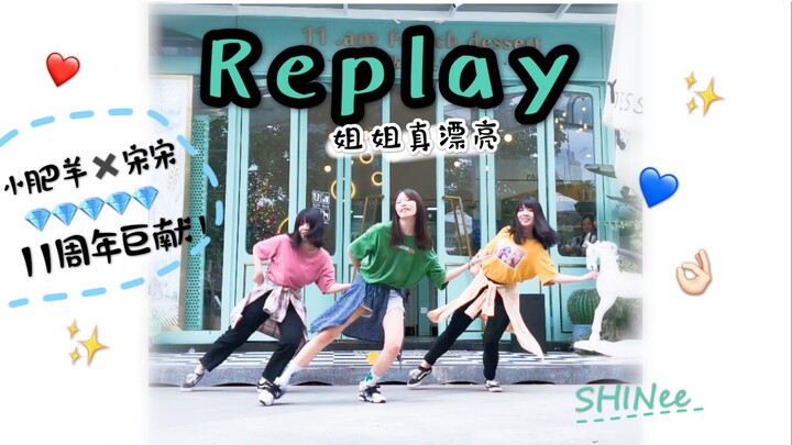 【小肥羊×宋宋】姐姐真漂亮(Replay)|闪窝三人转SHINee 出道11周年巨献-应援活动欢乐尬舞