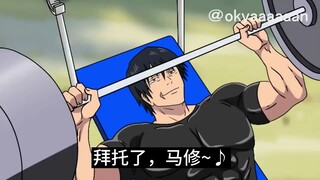 【咒术回战恶搞】客串马修的甚尔【呪術廻戦】