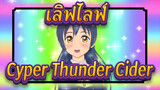เลิฟไลฟ์!|Cyper Thunder Cider_B