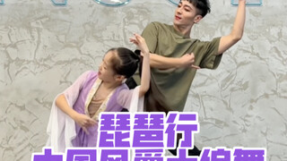 【白小白】让我为你弹一曲《琵琶行》！中国风爵士编舞直拍版