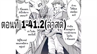 มังงะ _ อาชีพนักพยากรณ์ที่แข็งแกร่งที่สุด ตอนที่ 1-41.2
