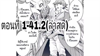 มังงะ _ อาชีพนักพยากรณ์ที่แข็งแกร่งที่สุด ตอนที่ 1-41.2