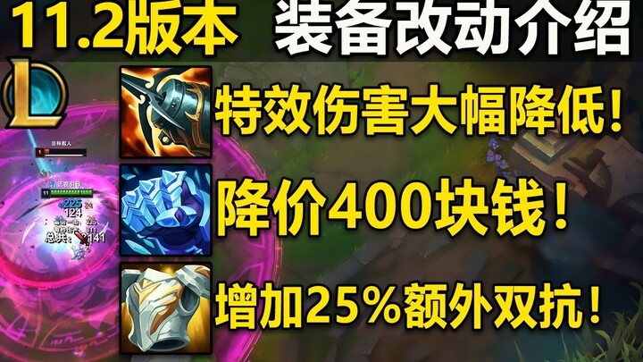 แนะนำเวอร์ชัน 11.2: อุปกรณ์ 12 ชิ้นถูกปรับครั้งใหญ่ คาเทลไซเรนพ่ายแล้ว! ไอเทมซีรีส์ฮีตออฟเดอะซันถูกเ