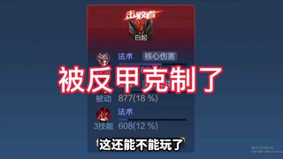 معركة الملوك: ماذا عن الدرع العكسي الذي قيل إنه سيُضعف؟ لقد تم كبحي يا رفاق!