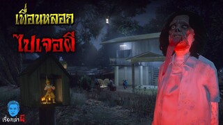 เรื่องเล่าผี ตอน ผีโบราณ ที่เถียงนาเพื่อน