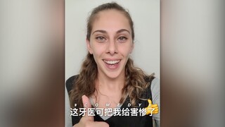 หมอฟันคนนี้ทำให้ฉันเดือดร้อนจริงๆเลย