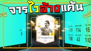 มือ1เปิดการ์ดที่สุดในเซิฟไทยคือจารไวนั่นเอง!!! [FIFA Online 4]